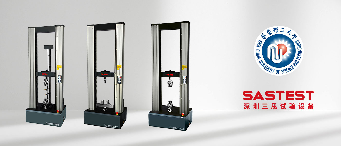 華東理工大學(xué)采購我司微機(jī)控制電子萬能試驗機(jī)CMT4304設(shè)備