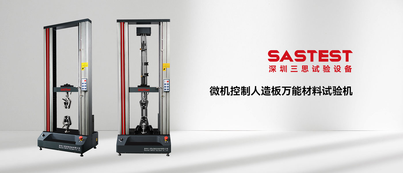 微機控制人造板萬能材料試驗機是 微機控制人造板萬能材料試驗機是