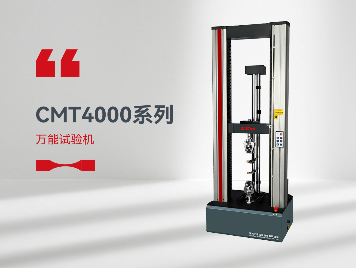 萬能拉力試驗機(jī)