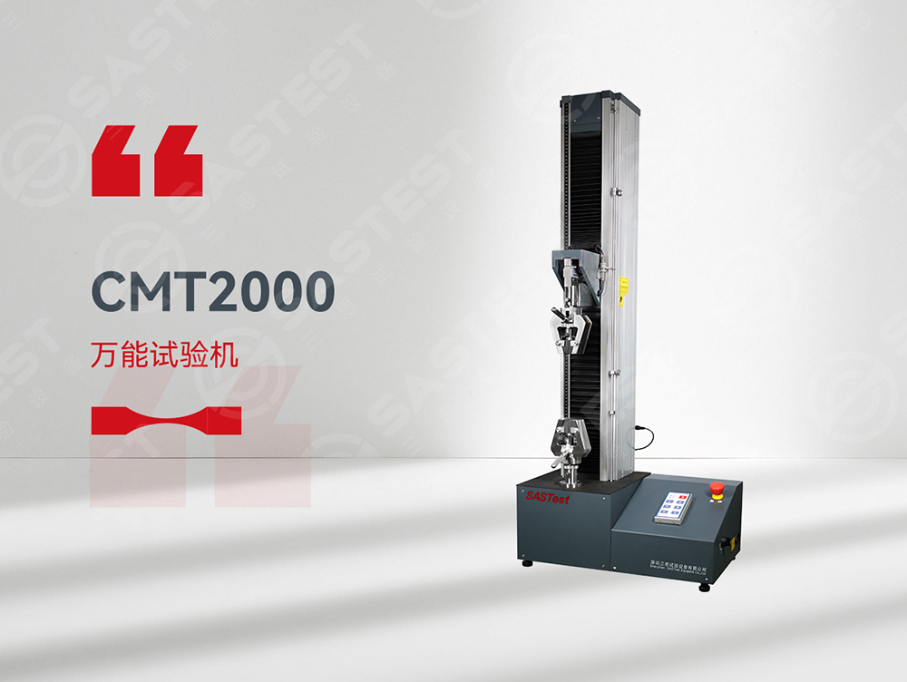 復合材料萬能試驗機