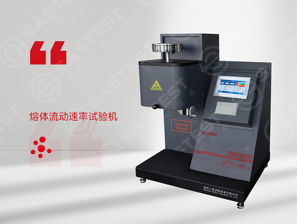 熔體流動速率測定儀在塑料行業(yè)中的應(yīng)用與價值