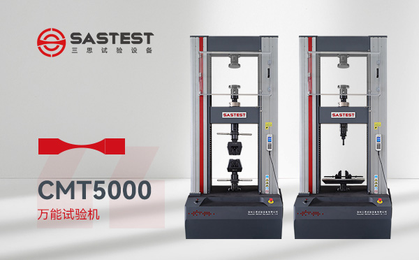 電子萬(wàn)能試驗(yàn)機(jī)